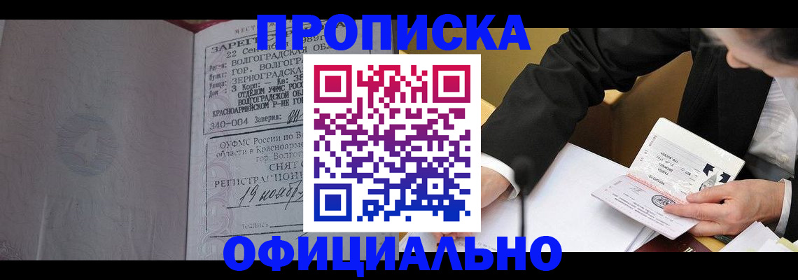 прописка для работы в Кировске