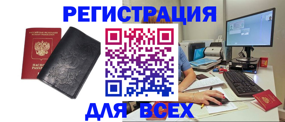 прописка 2025 в Кировске