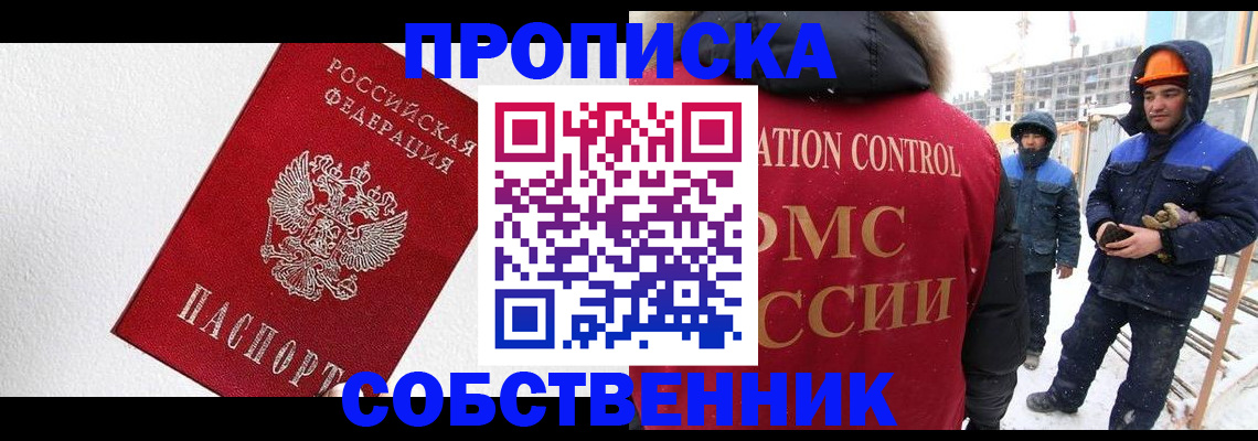 временная регистрация для школы в Кировске