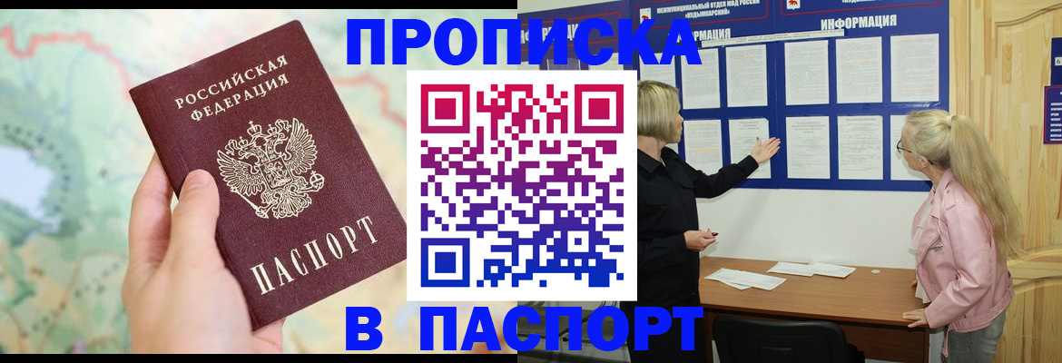 прописка штамп в Кировске